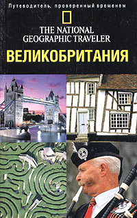 The National Geographic Traveler. Великобритания | Сомервилль Кристофер #1