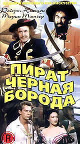 Пират Черная борода #1