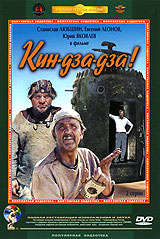 Кин-дза-дза! #1