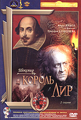 Король Лир #1