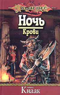 Ночь Крови #1