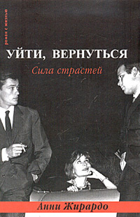Уйти, вернуться. Сила страстей #1