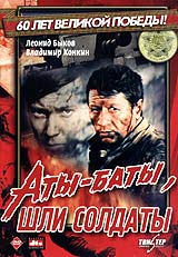 Фильм. Аты-баты, шли солдаты... (1976, DVD диск) военная драма Леонида ...