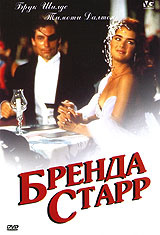 Бренда Старр #1