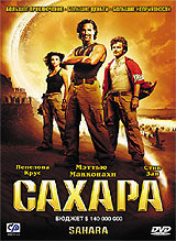 Сахара #1