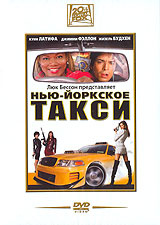 Нью-Йоркское такси #1