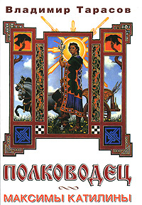 Полководец #1