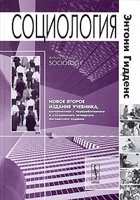 Социология #1