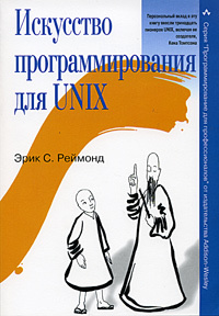 Искусство программирования для Unix #1