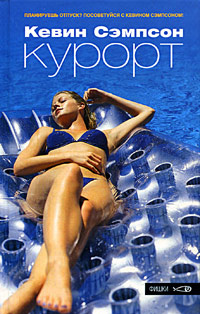 Курорт #1
