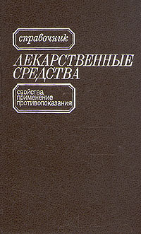 Лекарственные средства #1