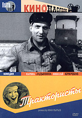 Трактористы #1
