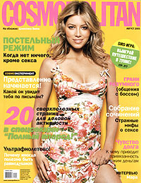 Cosmopolitan, №8, август 2005 #1