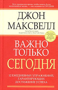 Важно только сегодня #1
