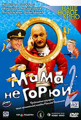 Мама не горюй 2 #1