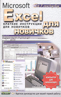 Excel для новичков #1