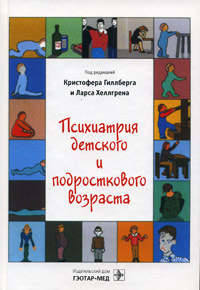 Психиатрия детского и подросткового возраста #1