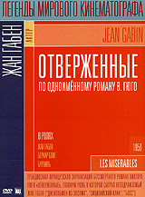 Отверженные #1
