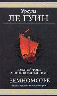 Земноморье #1