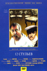 12 стульев. 3-4 серии (реж. Марк Захаров) #1