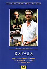 Катала #1
