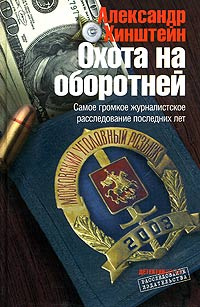 Охота на оборотней #1
