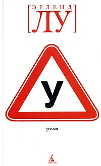 У | Лу Эрленд #1