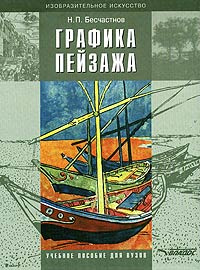 Графика пейзажа #1