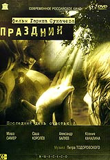 Праздник #1