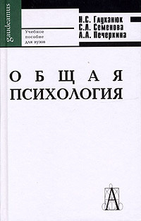 Общая психология - купить с доставкой по выгодным ценам в интернет ...