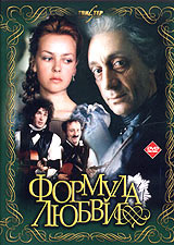 Формула любви #1