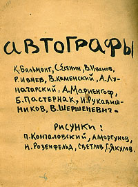 Автографы и рисунки #1