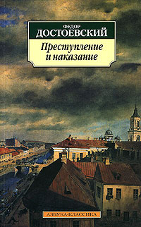 Преступление и наказание #1