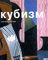Кубизм #1