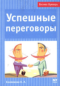 Успешные переговоры #1