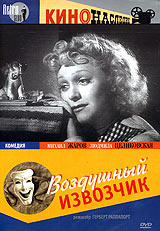 Воздушный извозчик #1