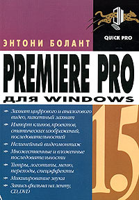 Premiere Pro 1.5 для Windows #1