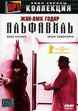 Альфавиль #1
