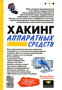 Хакинг аппаратных средств #1