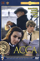 Асса #1