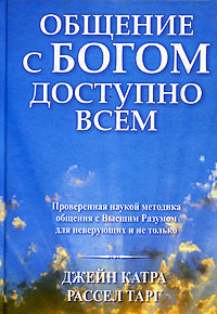 Общение с Богом доступно всем #1