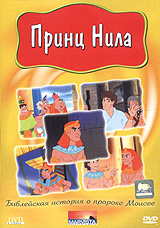 Принц Нила #1