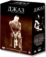 Джаз (4 DVD) #1