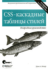 CSS-каскадные таблицы стилей. Подробное руководство #1