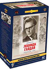 Фильмы Леонида Гайдая. Том 1 (5 DVD) #1