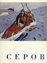 Серов #1