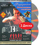 Бой с тенью. Коллекционное издание (2 DVD + Audio CD) #1