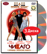 Чикаго (2 DVD + Audio CD) #1