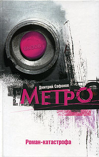 Метро #1