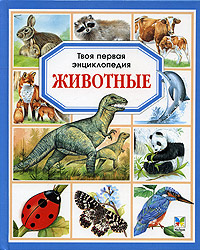 Животные #1